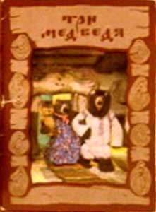 ����� �������� ���� ��������
Set of postal cards �Three bears�
