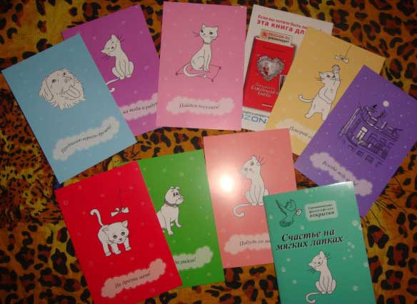 ����� �������� �������� �� ������ �������
Set of postal cards �Happiness on the soft pads�