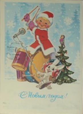 �������� ��.�.�������. � ����� �����!�
Postal card �With New year! by Vladimir I. Zarubin�