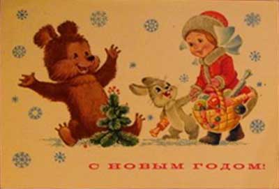 �������� ��.�.�������. � ����� �����!�
Postal card �With New year! by Vladimir I. Zarubin�