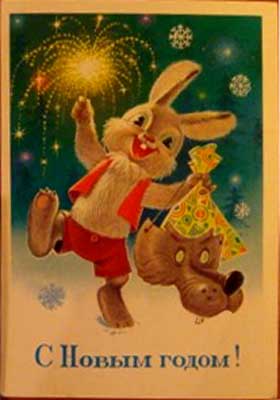 �������� ��.�.�������. � ����� �����!�
Postal card �With New year! by Vladimir I. Zarubin�