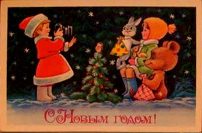 �������� ��.�.�������. � ����� �����!�
Postal card �With New year! by Vladimir I. Zarubin�