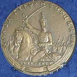 ����� ������ ��������
Glory for the heroes of Borodino