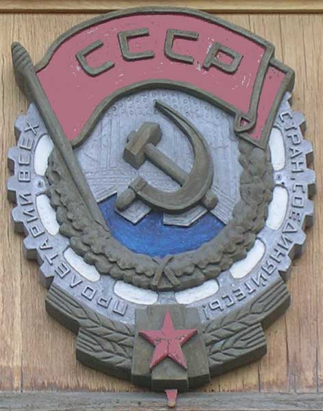 ����� ��������� �������� �������
Order of Labour Red Banner