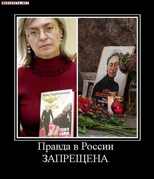 ������ � ������ ���������
The truth is forbidden in Russia