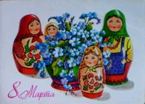 �������� ��. ���������. 8 �����
Postal card �March 8 by I. Zelenskaya�