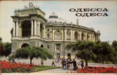 ����� �������� �������
Set of postal cards �Odessa�