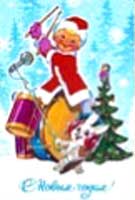 �������� �� ����� �����!�
Postal card �With New year!�