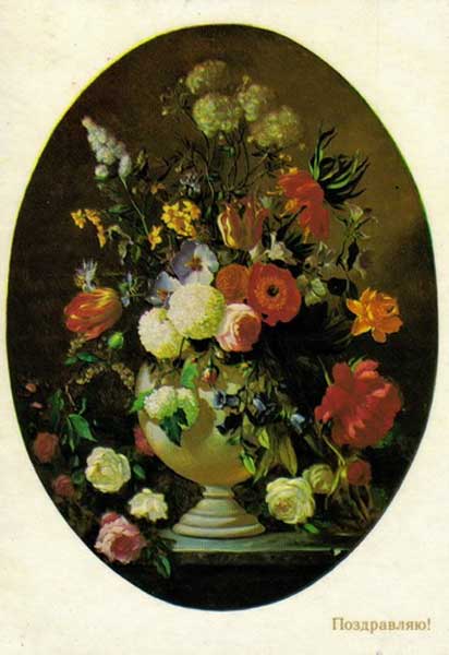 �������� ��.�.��������. ���������. ������
Postal card �Still life. Flowers by Vladimir D. Sverchkov�