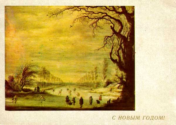 �������� ��. �������. � ����� �����!�
Postal card �With New year! by Geisbreht Leitens�