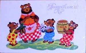 �������� ��. ��������. �����������
Postal card �We congratulate by V. Vyaznikov�