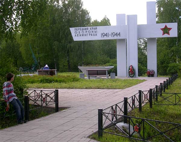 �������� ��������� ���� ������� ���������� 1941 - 1944� � �������
Monument �The forward edge of defense of Leningrad� in Kolpino