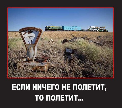 ���� ������ �� �������, �� �������...
If nothing will break, it will flight...