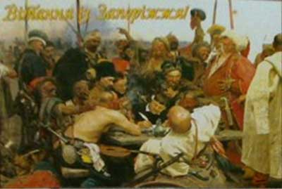 �������� ��.�.�����. ��������� ����� ������ ��������� �������
Postal card �Cossacks of Zaporozhye write the letter to the turkish sultan by Elias E. Repin�