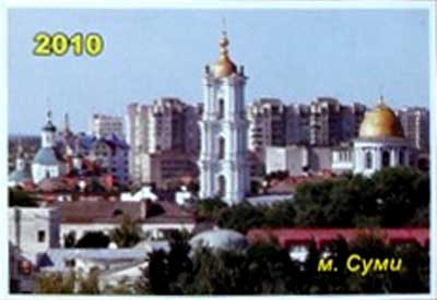 �������� ������
Postal card �Sumy�