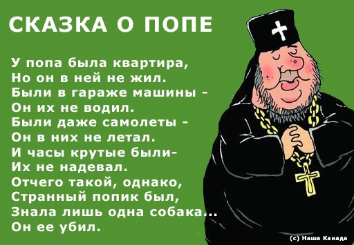 ������ � ����
Fairy tale about pope