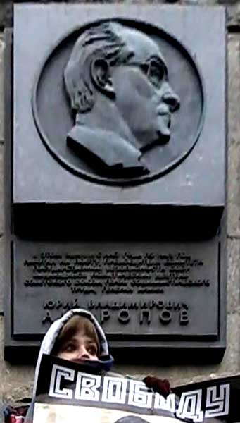 ����� ������������ �.�.���������
memorial board to Yury V. Andropov