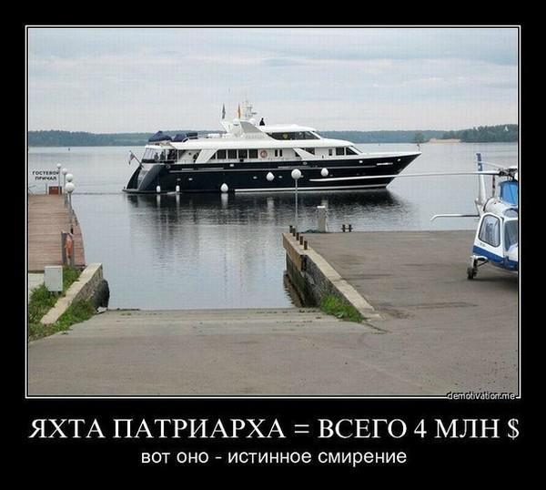 ���� ���������
Patriarch's yacht