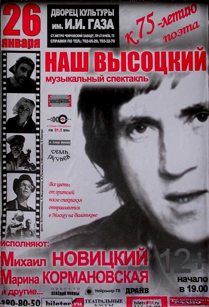 ������ ���� ��������
Placard �Our Vysotsky�