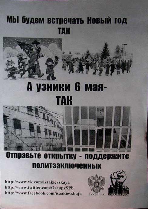 �� ����� ��������� ����� ��� ���, � ������ 6 ��� - ���
We shall meet NEW year so, and prisoners of May 6 - so