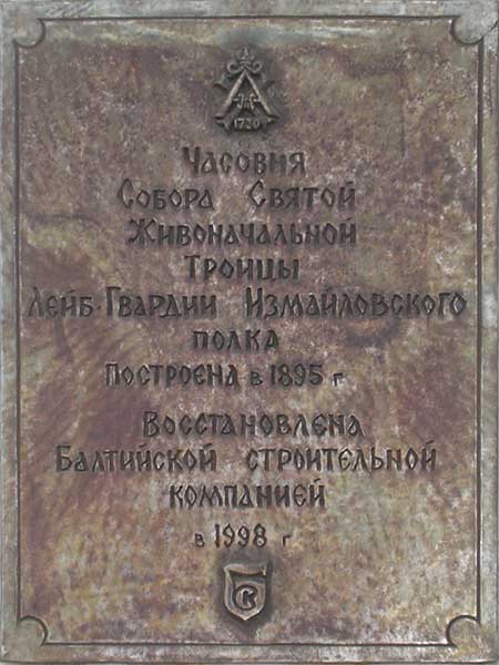 ������� ��������� ������������� ������
Chapel of Izmailovsky cathedral of Holy Trinity