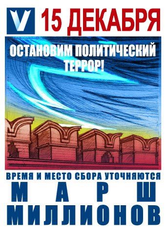 ��������� ������������ ������!
Stop the political terror!