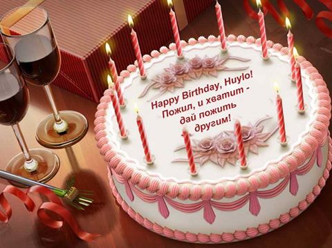 ������ ���� ����������!
Present anniversary person the cake!