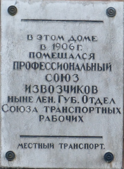 ����� ������������ ����������������� ���� ����������
Memorial board �Union of cab drivers�