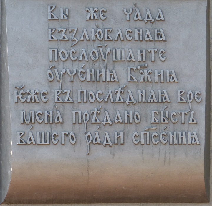 �������� ������� � ������� � ������
Monument to Cyril and Mephody in Moscow