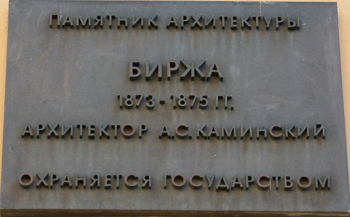 ����� ������������ ������
Memorial board �Burse�