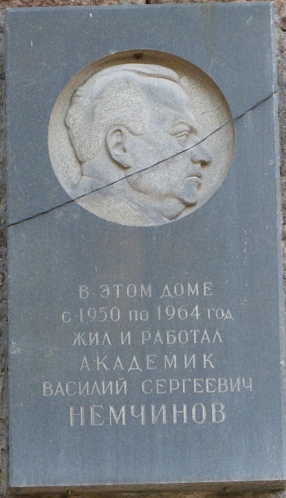 ����� ������������ �������� ��������� ��������
Memorial board �Basil S. Nemchinov�