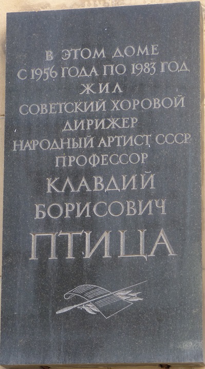 ����� ������������ �������� ��������� �����
Memorial board �Claudius B. Ptitsa�