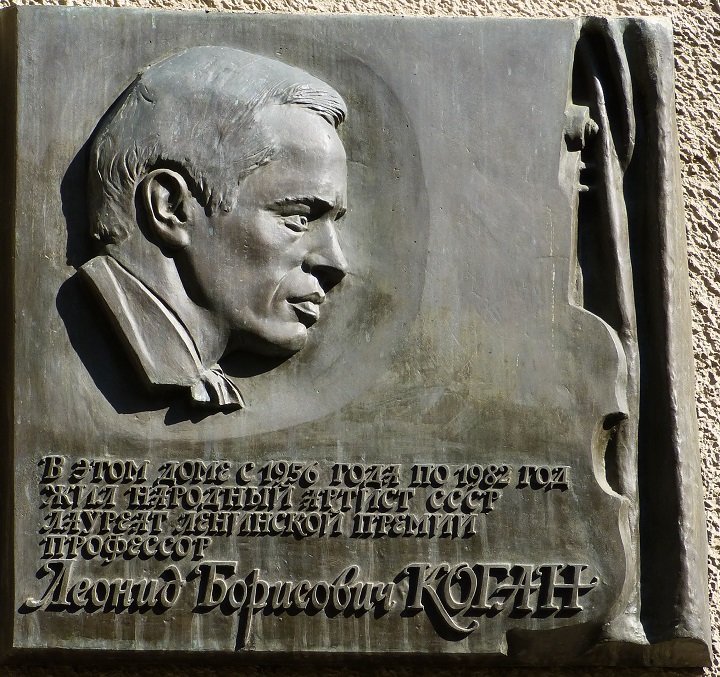 ����� ������������ ������� ��������� ������
Memorial board �Leonid B. Kogan�