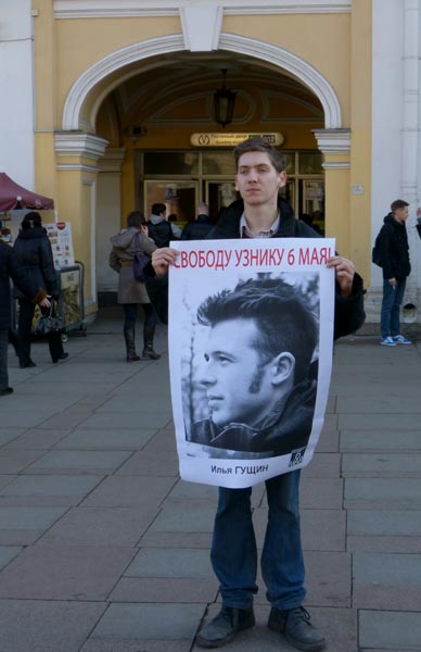 ����� ������������. ������� ���� ������, ������ 6 ���!
Free Elias Gushchin, the prisoner of May 6!