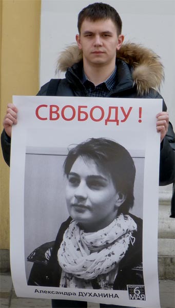 ������ ��������. ������� ���������� ���������!
Free Alexandra Dukhanina!