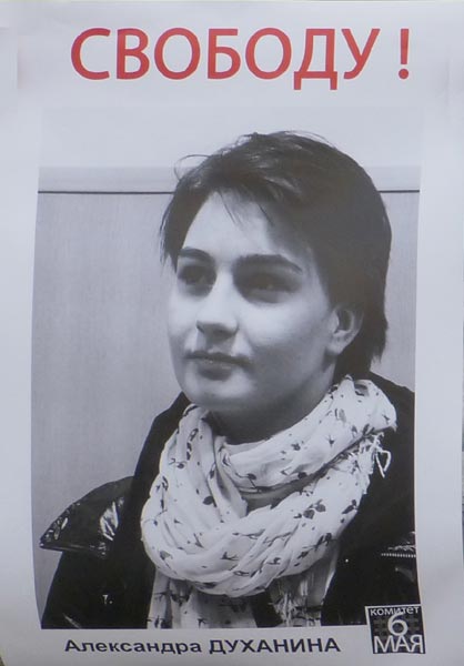������ ��������. ������� ���������� ���������!
Free Alexandra Dukhanina!