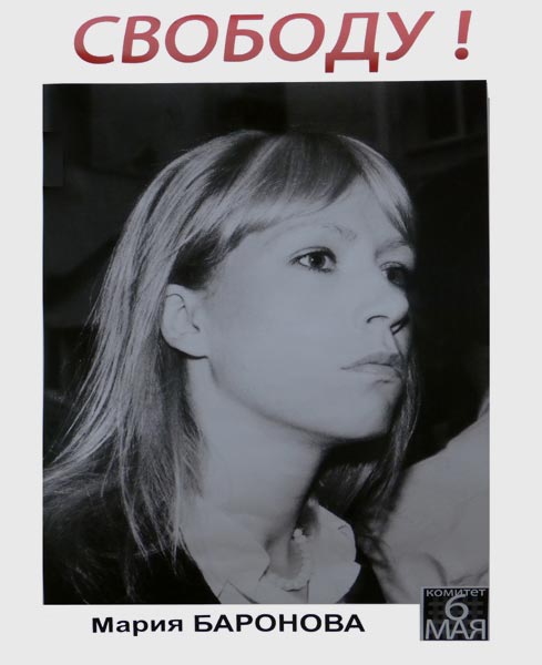 ���� ������. ������� ����� ���������!
Free Maria Baronova!