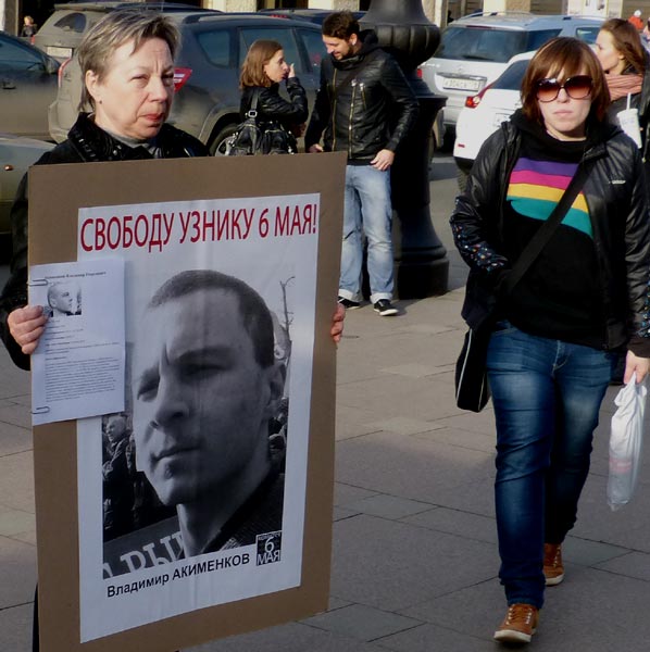 ������� ��������� ����������, ������ 6 ���!
Free Vladimir Akimenkov, the prisoner of May 6!