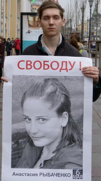 ����� ������������. ������� ��������� ���������, ������ 6 ���!
Free Anastasia Rybachenko, the prisoner of May 6!