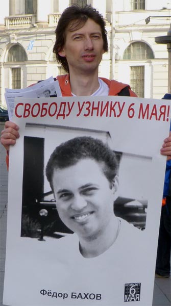 ������� �������. ������� Ը���� ������, ������ 6 ���!
Free Theodore Bakhov, the prisoner of May 6!