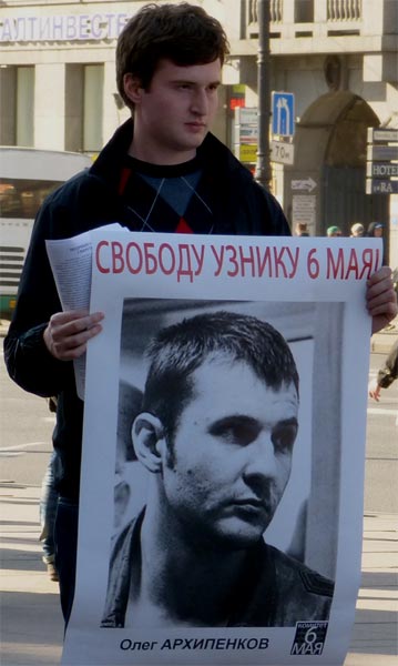 ������ ���. ������� ����� �����������, ������ 6 ���!
Free Oleg Arkhipenkov, the prisoner of May 6!