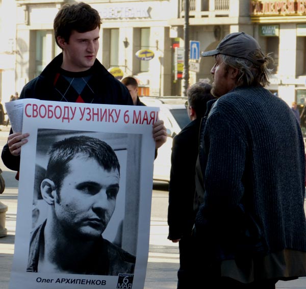 ������ ���. ������� ����� �����������, ������ 6 ���!
Free Oleg Arkhipenkov, the prisoner of May 6!