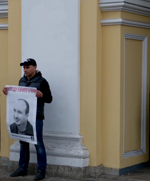 ������ ���������. ������� ������� �������������, ������ 6 ���!
Free Demetry Rukavishnikov, the prisoner of May 6!
