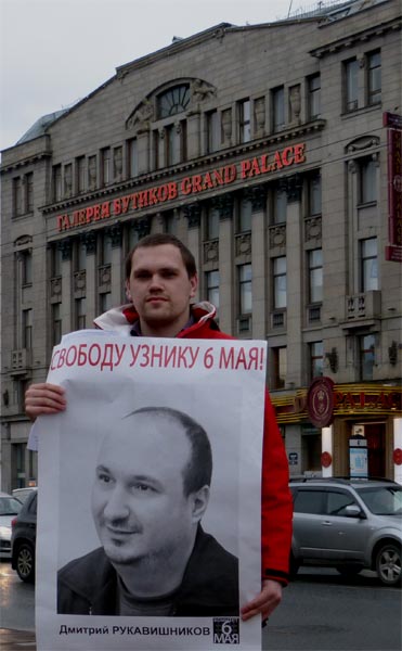 ������ ������. ������� ������� �������������, ������ 6 ���!
Free Demetry Rukavishnikov, the prisoner of May 6!