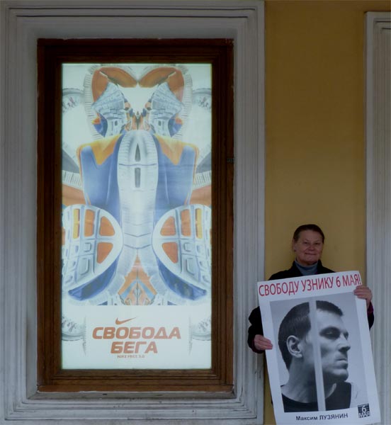 ������� ������� ��������, ������ 6 ���!
Free Maxim Luzyanin, the prisoner of May 6!
