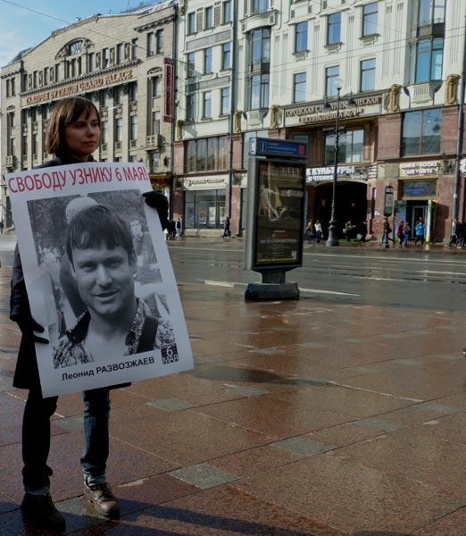 ������� ������� �����������, ������ 6 ���!
Free Leonid Razvozzhayev, the prisoner of May 6!