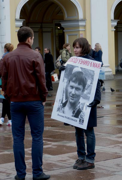 ������� ������� �����������, ������ 6 ���!
Free Leonid Razvozzhayev, the prisoner of May 6!