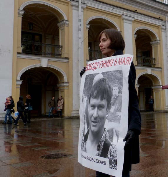 ������� ������� �����������, ������ 6 ���!
Free Leonid Razvozzhayev, the prisoner of May 6!