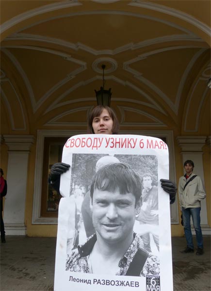 ������� ������� �����������, ������ 6 ���!
Free Leonid Razvozzhayev, the prisoner of May 6!