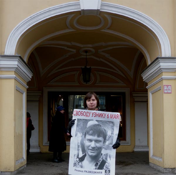 ������� ������� �����������, ������ 6 ���!
Free Leonid Razvozzhayev, the prisoner of May 6!